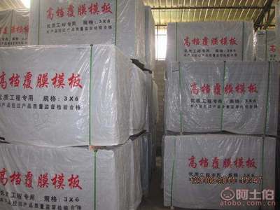 【富鵬臨沂廠家直銷高檔黑色棕色建筑模板】臨沂市富鵬木業(yè)建筑模板廠 - 產品庫