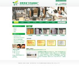 沭陽兆飛木業制品廠